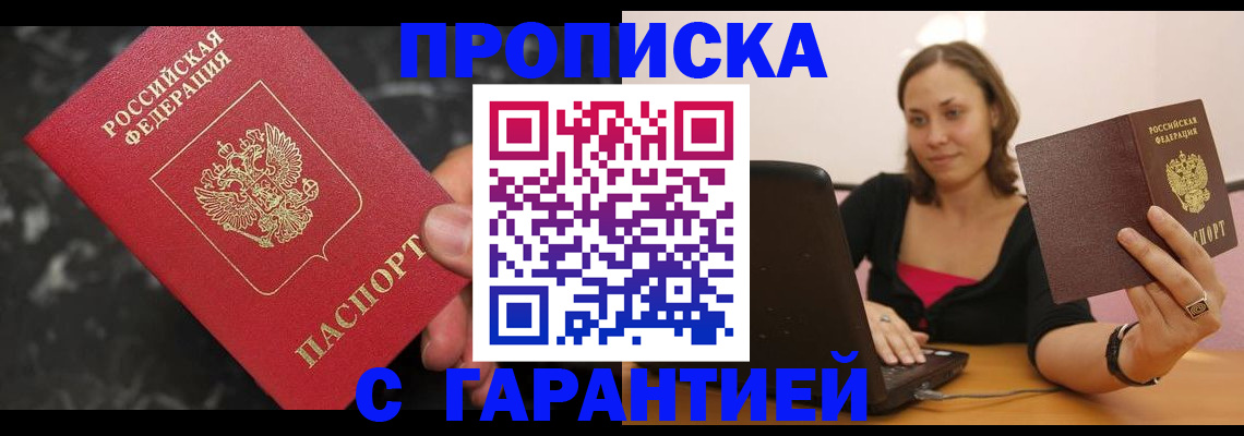 временная регистрация гарантия в Гаджиево