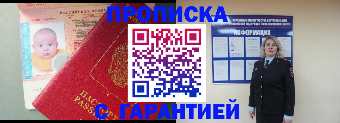 прописка от собственника в Гаджиево